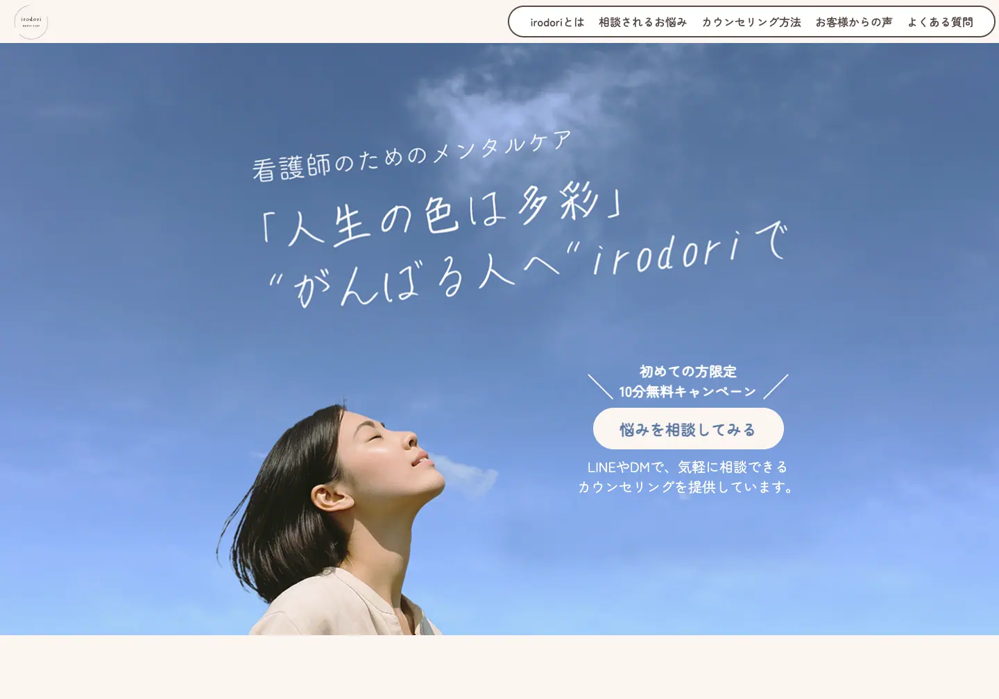 irodori のトップページ