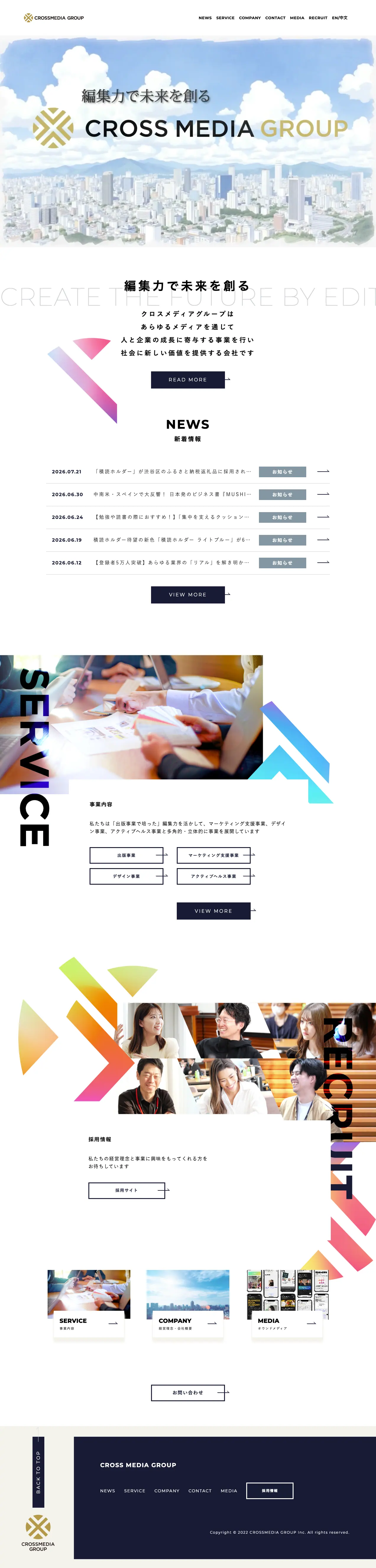 クロスメディアグループ のPC表示・ページ全体