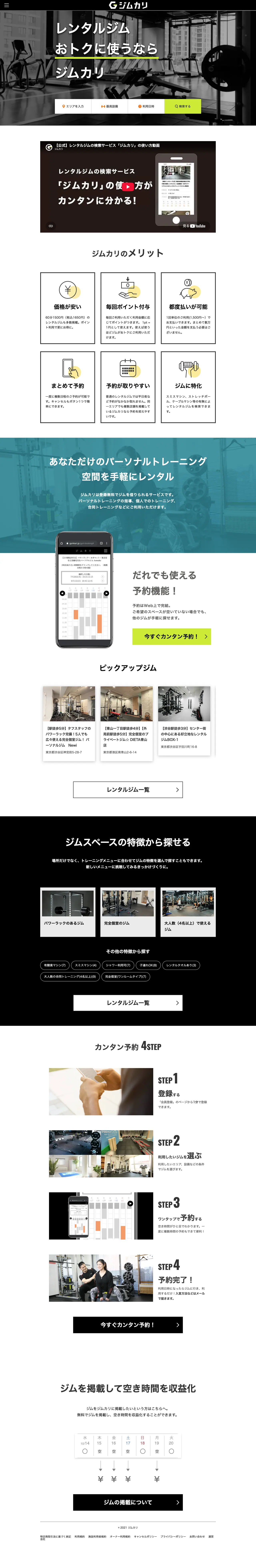 ジムカリ のPC表示・ページ全体