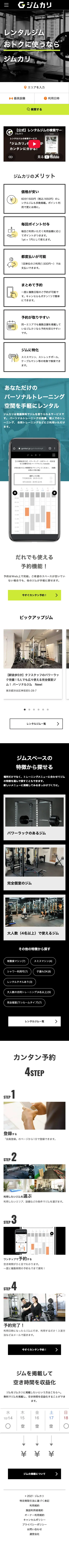 ジムカリ のスマートフォン表示・ページ全体
