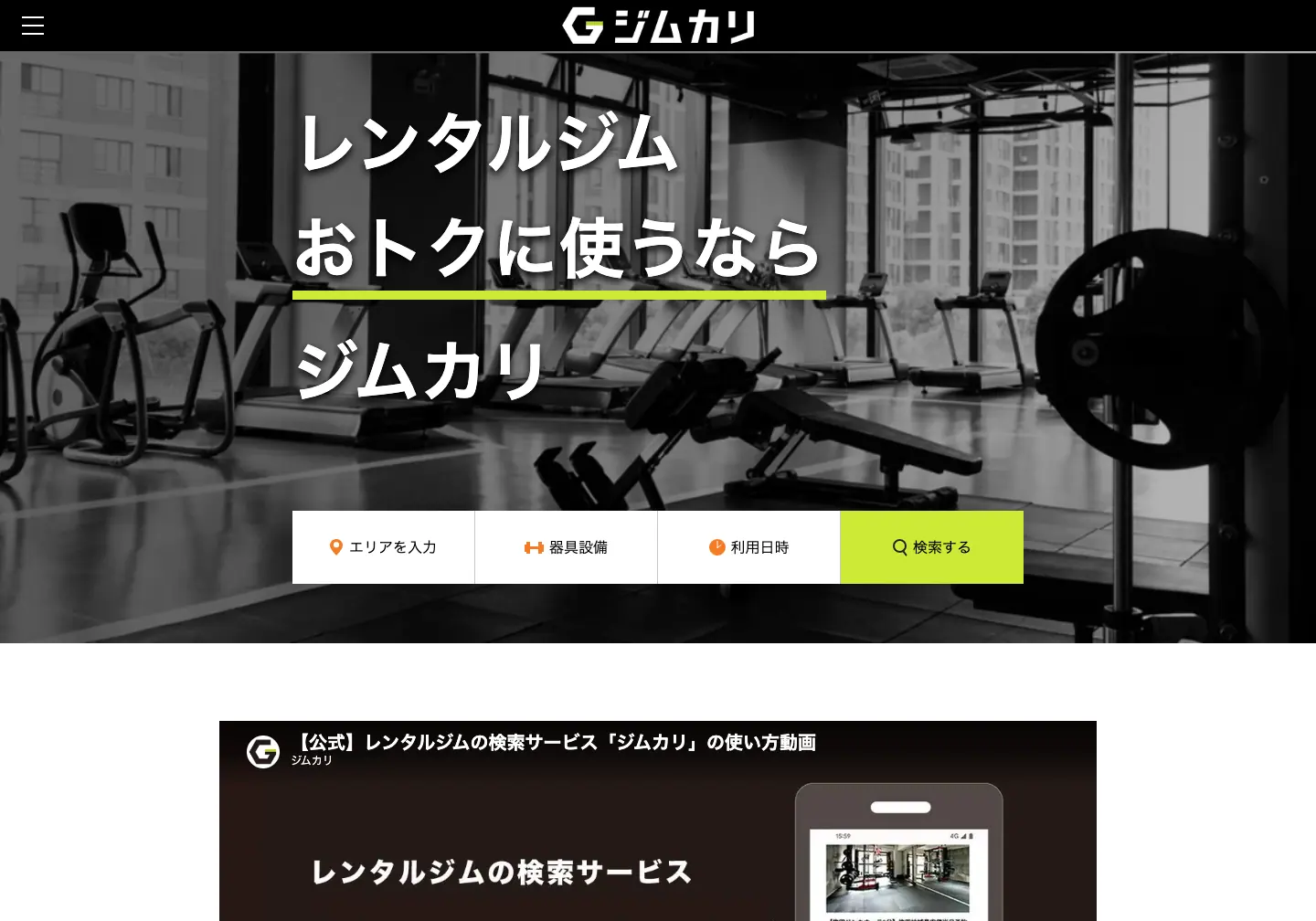 ジムカリ のトップページ