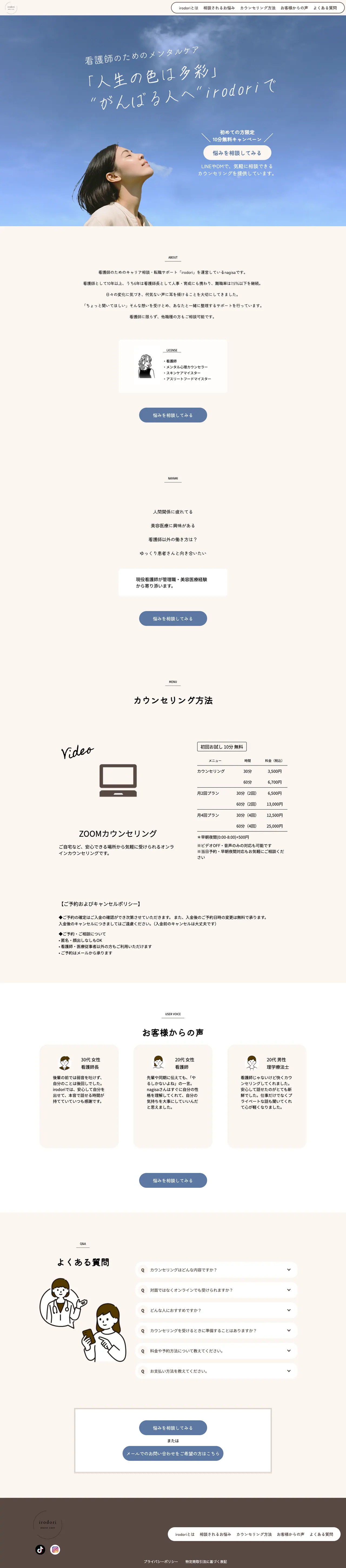irodori のPC表示・ページ全体