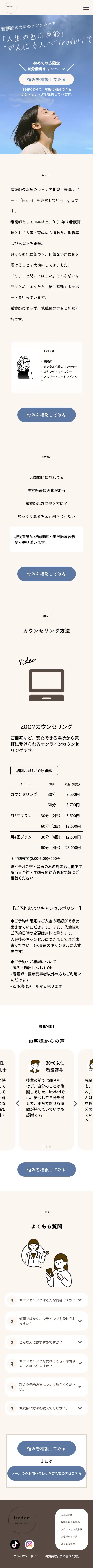 irodori のスマートフォン表示・ページ全体